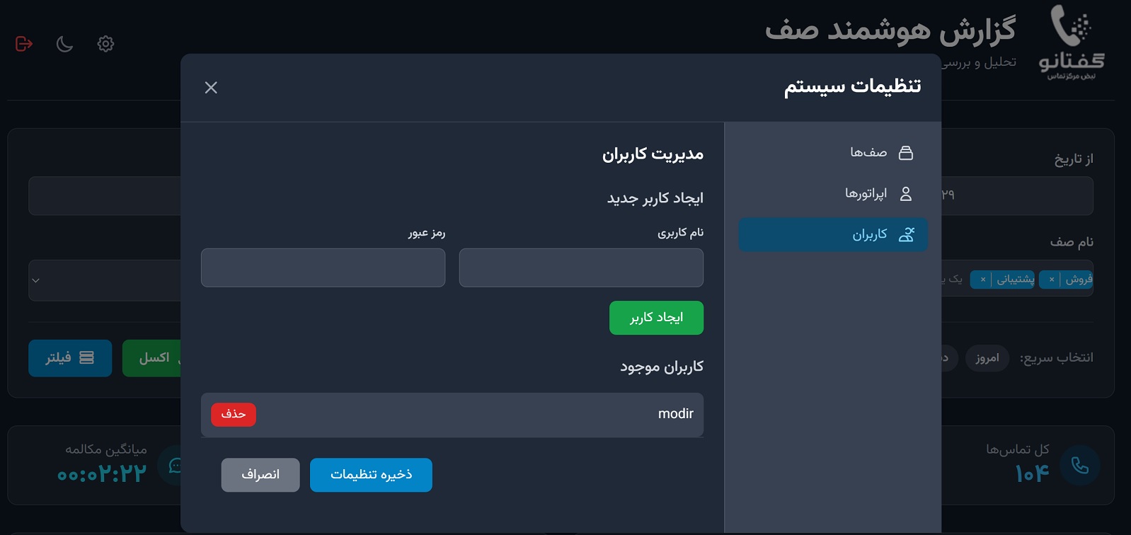 نمونه تصویر از محیط کاربری گفتانو